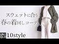 【ユニクロ購入品】大人のスウェット着回しコーデ 40代50代 春 シンプルカジュアル アラフォーファッション UNIQLO