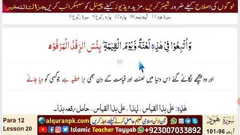 Quran Learning -Para 12 | Lesson 20 | Surah Hud (سورة هود) | Ayat 96~101 | Urdu Quran Verse | #Quran