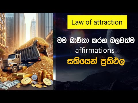Affirmation | Affirmation Sinahala | Morning Affirmations Sinhala