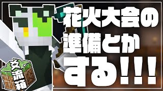 【#Minecraft】この土地牛足りて無くない？【こうの人in#爻流箱】