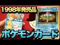 【ポケモン】1998年に発売されたスターター! ハナダシティジムカスミを開封!【ポケモンカード開封動画】old pockemoncard Misty