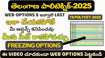TSPOLYCET2025FREEZING | Ts POLYCET Weboptions 2025(Process)|How to give polytechnic web options2025