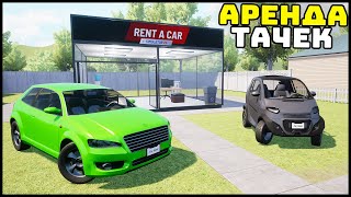 ОТКРЫЛ ПРОКАТ АВТОМОБИЛЕЙ! Новый СИМУЛЯТОР! - Rent A Car Simulator 24