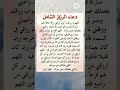 #دعاء الرزق اللهم ارزقني من حيث لا احتسب #دعاء الرزق اللهم ارزقني من حيث لا احتسب