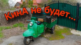 КинА не будет...