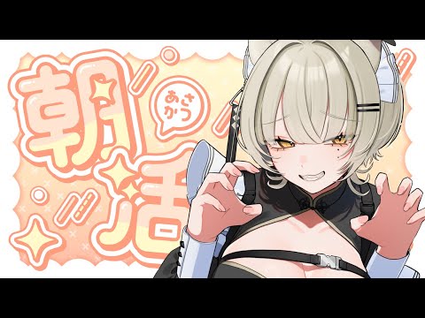 【🐥朝活/雑談】あいさつちょーだいな【Vtuber】