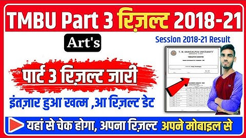 tmbu part 3 result 2021 arts : tmbu part 3 result date 2022 | tmbu part 3 result 2022 kab aayega