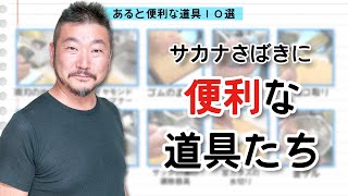 上田勝彦 流！【便利な道具】たち