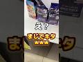 【奇跡が起きた！気絶寸前】コンビニのバラ5パックでまさかの神引きwwww『王族の血統』