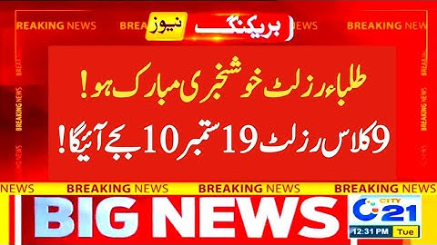 Congratulations 👏 9 class result 2022 - class 9 result 2022 - SSC part 1 result 2022 - 9th result