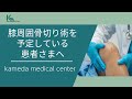 膝関節周囲骨切り術を予定している患者さまへ