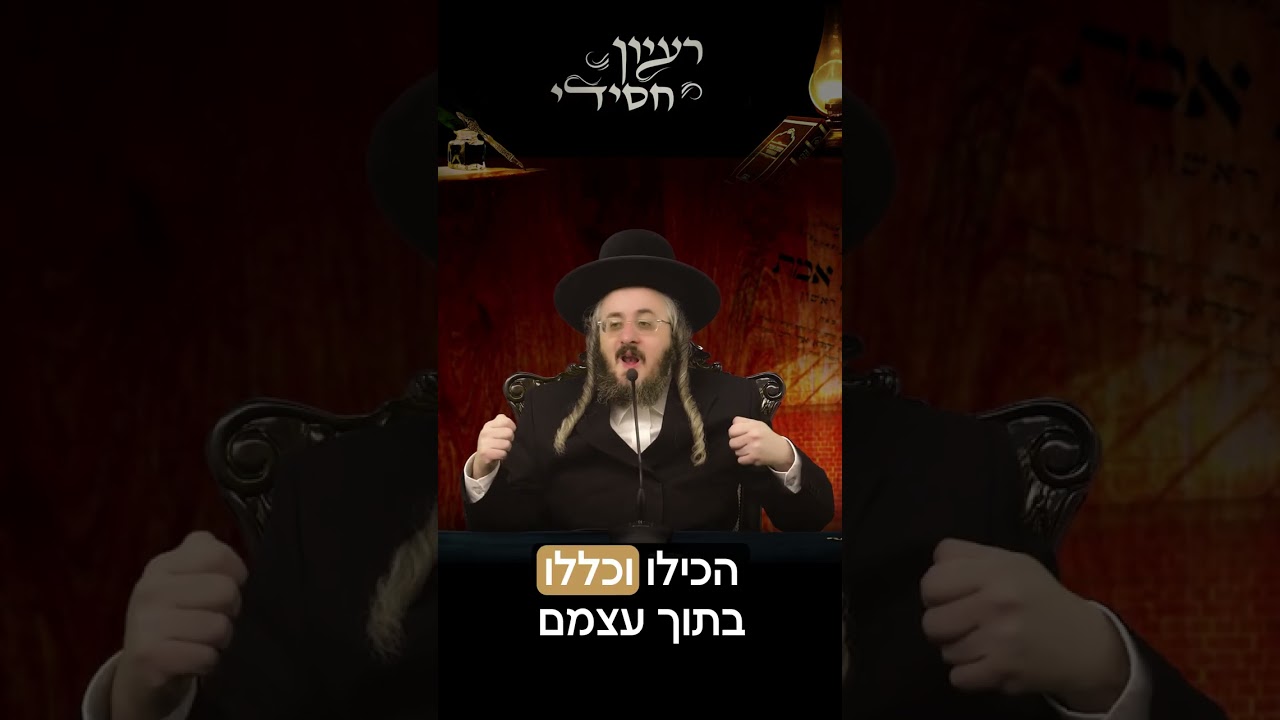 הרב מנחם מנדל פומרנץ | פרשת ויקהל • יום רביעי •