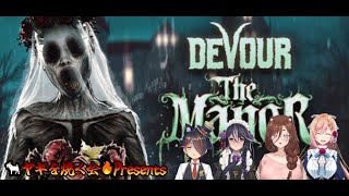 【DEVOUR】🐐を焼く会　１５焼き目🔥【コラボ配信】