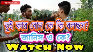 Faporbaz friend - new bangla funny video | challenge nibi na sala
keywords video, fun, funny, bangla, 2017, vi...