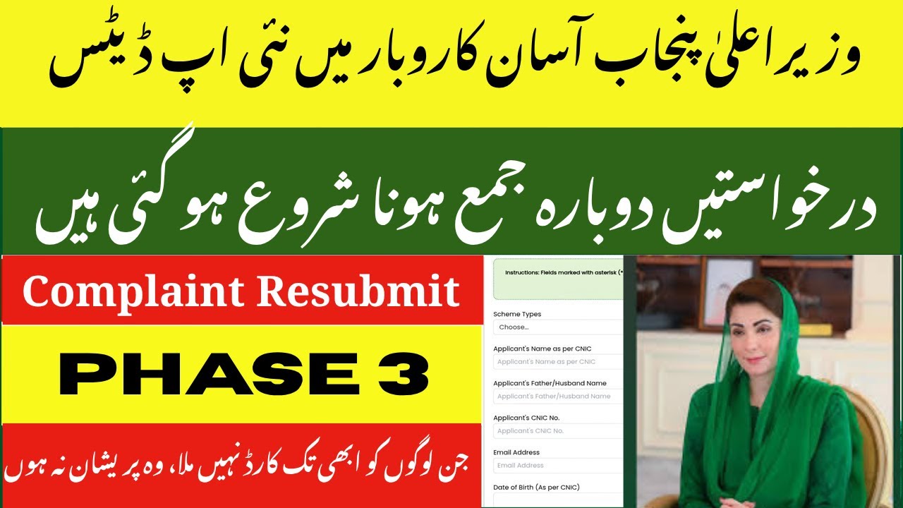 Ahsaan Karobar Phase 3 | Why Ahsaan Card Not Received | Applications ...