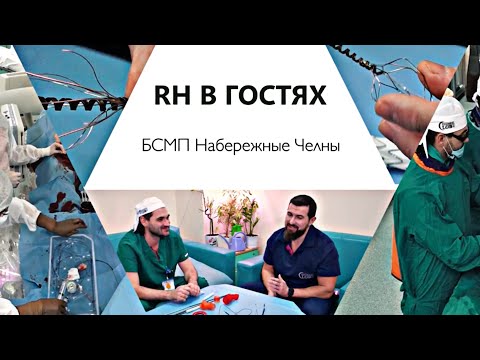 Rentgenhirurg в гостях. БСМП г. Набережные Челны