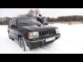 Рассказ JEEP Grand Cherokee ZJ