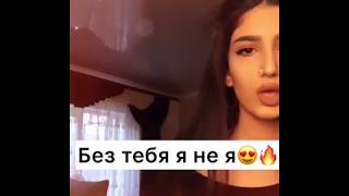 Video thumbnail of "Mariya Xachatryan - Без тебя я не я JONY, HammAli & Navai 2019 Мария Хачатрян Армянка"