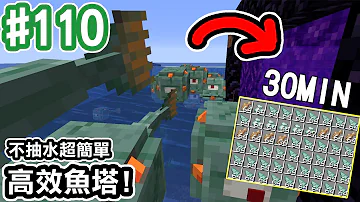 Minecraft 110 不用蓋一個小時 放置產量超高的深海守衛塔 1 16 阿斯的生存旅程 全字幕 