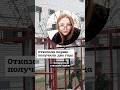 Отказала парню – получила два года #shorts
