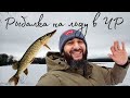 Рыбалка на льду в Чеченской Республике