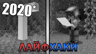 МАЙНХАКИ №2 - Как получить вечный запас еды? - Лайфхаки в майнкрафт - Лолотрек (2020 ПЕРЕЗАЛИВ)