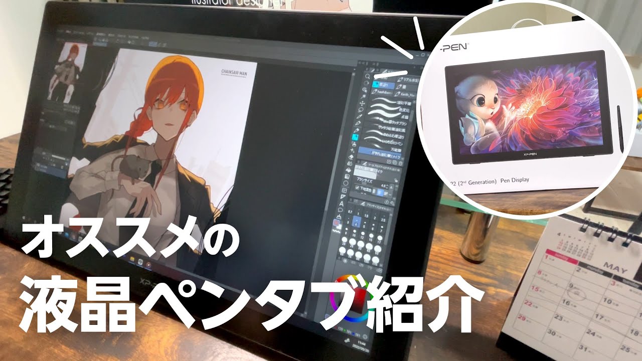 作業環境】無職絵描きのペンタブ紹介【Artist22】 - YouTube
