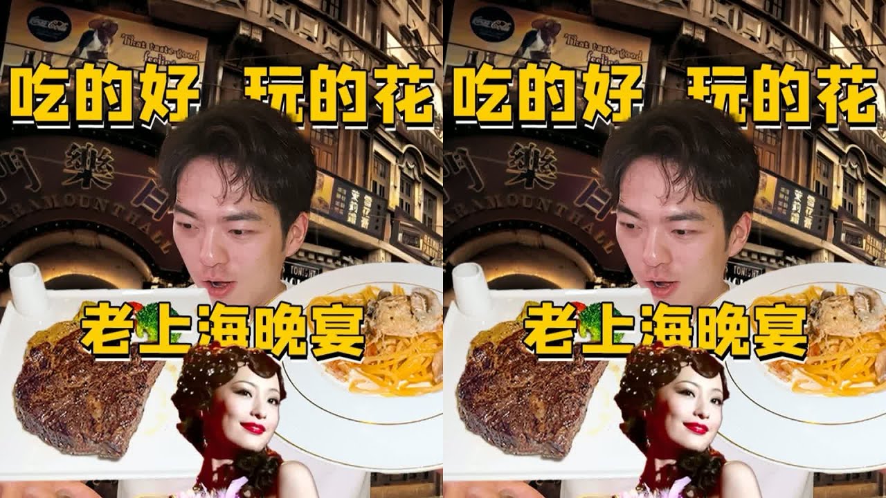 百年上海豪宴 100年前上海大亨吃啥？这花样太狂了 #美食 #美食探店 #美食测评 #美食分享 #探店