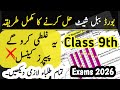 Class 9 Board Punjab Exams 2026 | Roll Number &amp; Answer Sheet Correct Fill Karne Ka Complete Tarika 🔥