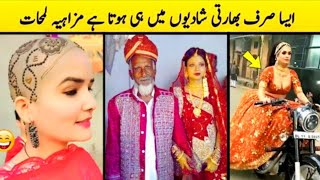 Funny Indian Pakistani Weddings 😂😜 episode 2