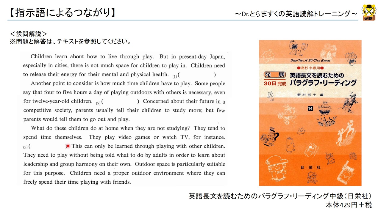 英文読解講座 応用編 指示語によるつながり 演習2 Youtube 英文読解講座 応用編 指示語によるつながり 演習2 Youtube