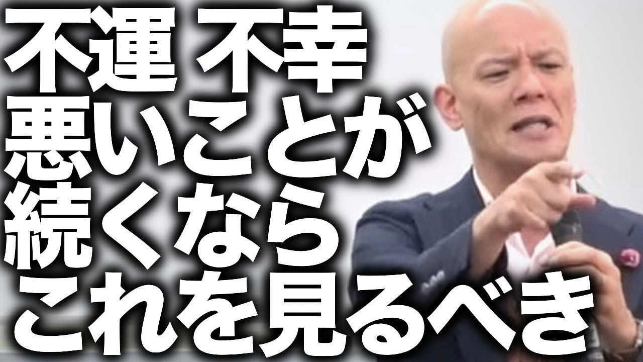 横内拓樹】流れが悪い、悪い事が続くと感じた時には？ - YouTube