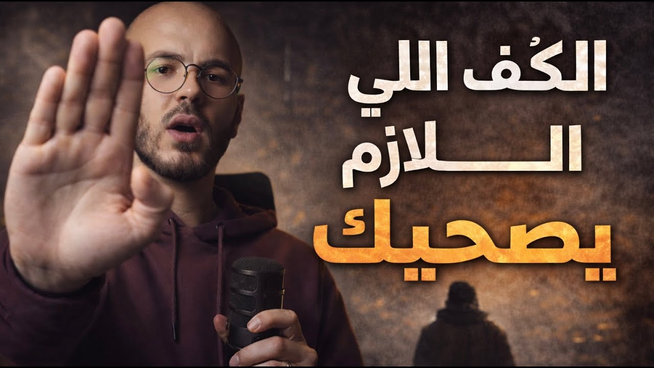 بكفي حياتك تضيع منك !