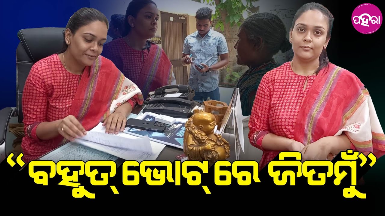 Deepali Das on Bye-Election: ଉପନିର୍ବାଚନ୍ ଲାଗି କାଣା ରଣନୀତି କରିଛନ୍ ବିଜେଡି ପ୍ରାର୍ଥୀ ଦୀପାଳି ଦାସ?