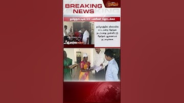 #BREAKING | தமிழகத்தில் தொடங்கியது SIR பணிகள் |  Special Intensive Revision Voters List Tamil Nadu