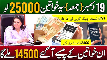 8171 New Update 2025 | 13500 Payment | Benazeer Incom Sport Program Online Check | BISP Wallet SIM