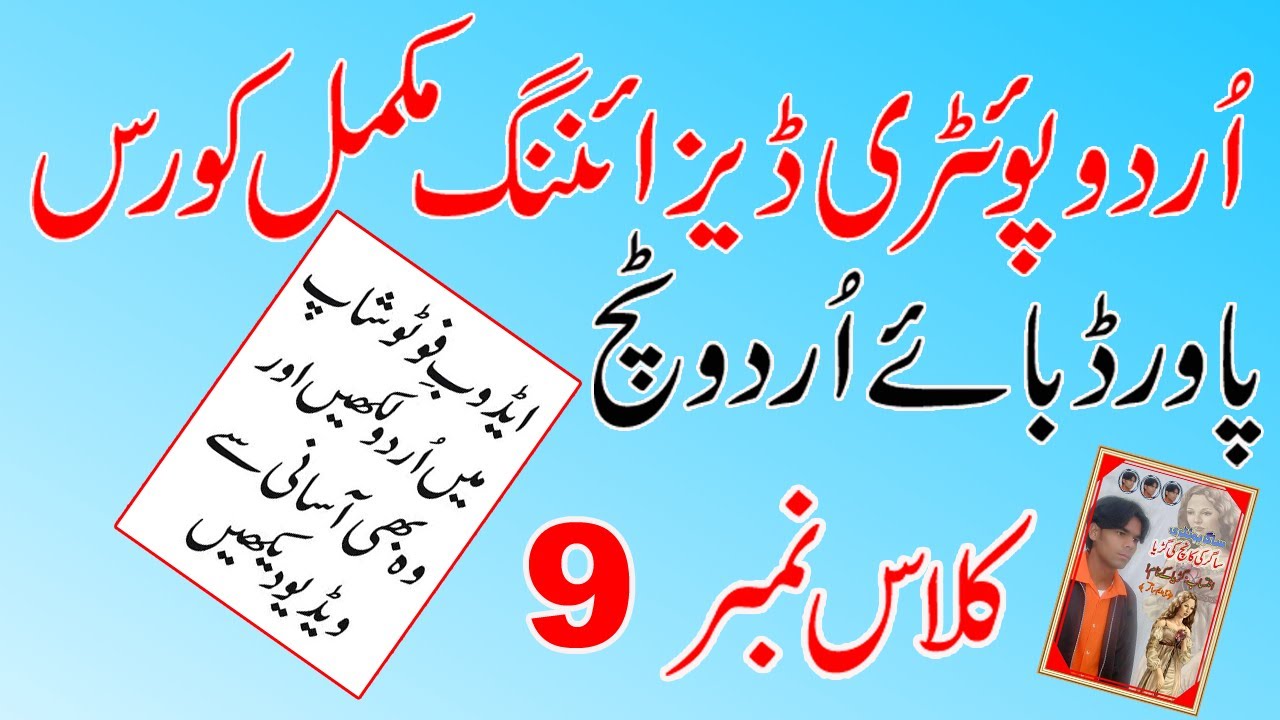 Urdu Poetry Designing Complete Course In Urdu Class 9