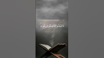 قل إني أخاف إن عصيت ربي #حالات_واتس  القارئ محمد طه الجنيد