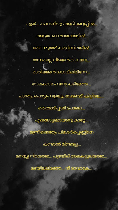 kaadaniyum song lyrics ❣️#pulimurugan #mohanlal #kschithra #kjyesudashits #shortfeed #song #music