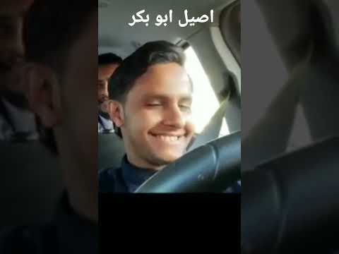 اصيل ابو بكر مال ابي وروحي مله صورتك متيم عاشق