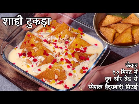 Authentic Shahi Tukda - You'll Forget All Other Desserts Once You Try It | Shahi Tukda Recipe - 1...