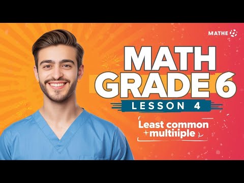 Math Grade 6 Lesson 4 Least Common Multiple ماث للصف السادس الابتدائي الدرس الرابع 2026