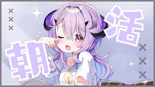 『雑談』おはよう～～.ᐟ.ᐟ『綺音れむ / Varium』