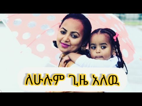 ቪዲዮ: ልጅቷ ለምን ትመኛለች