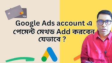 How to add payment method in Google Ads account 💳 | গুগল অ্যাডসে পেমেন্ট সেটআপ করুন সহজে 🛠️