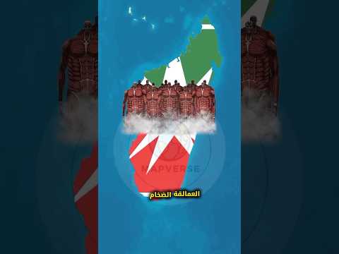 ماذا لو حدثت كارثة العمالقة في عالمنا اليوم