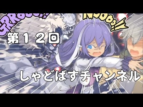 第12回 しゃどばすチャンネル ルナ登場 Youtube