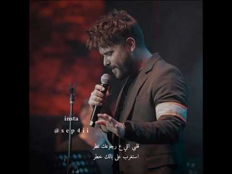 قلبي الي ع رجوعك نطر