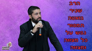בלעדי לערוץ! הרב שניר גואטה תמסור נפש על כל מצווה ומצווה