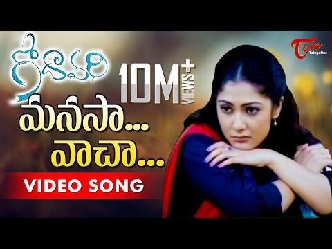 Godavari Songs | Manasa Vacha | Sumanth | Kamalini Mukharjee || TeluguOne